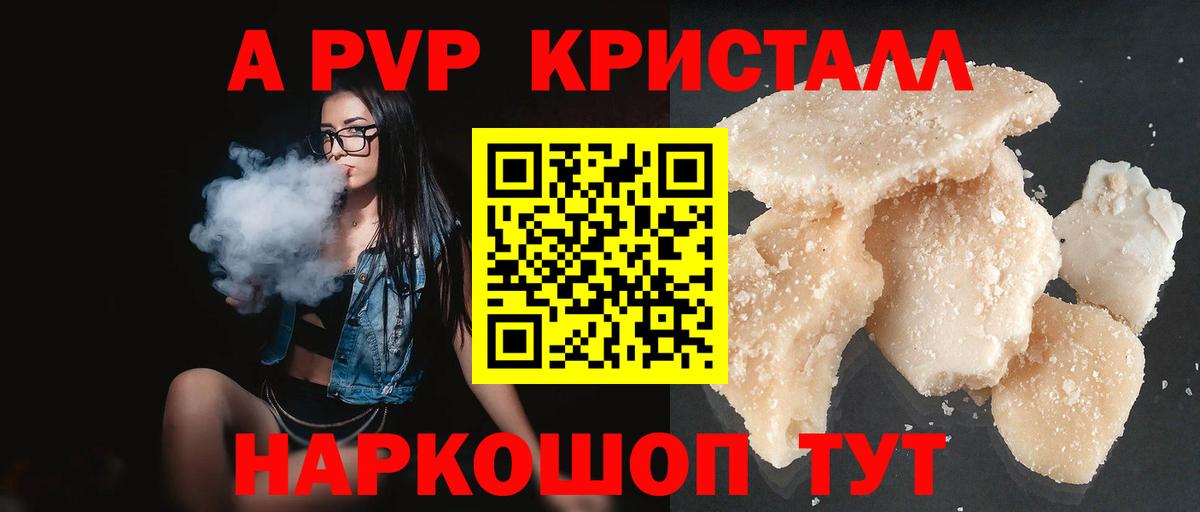 Альфа ПВП Соль  A-PVP Соль  Alpha PVP  Alpha-PVP кристаллы  Нарьян-Мар  Вход с VPN 